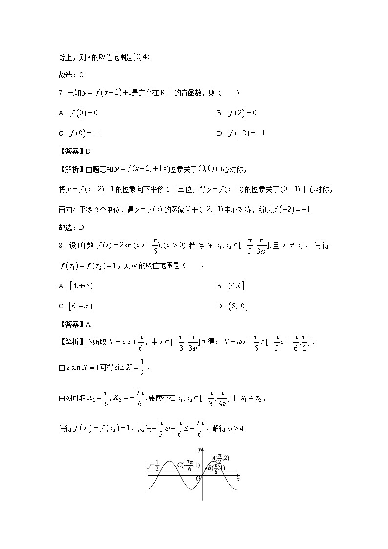 2023~2024学年陕西省西安市鄠邑区高一上学期期末考试数学试卷（解析版）第3页