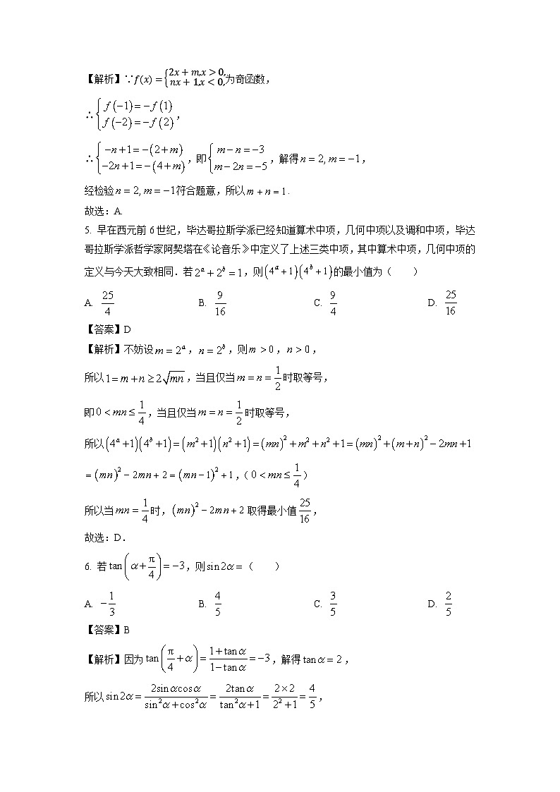 2025届陕西省榆林市府谷县高中联考高三上学期第五次考试（12月）数学试卷（解析版）第2页