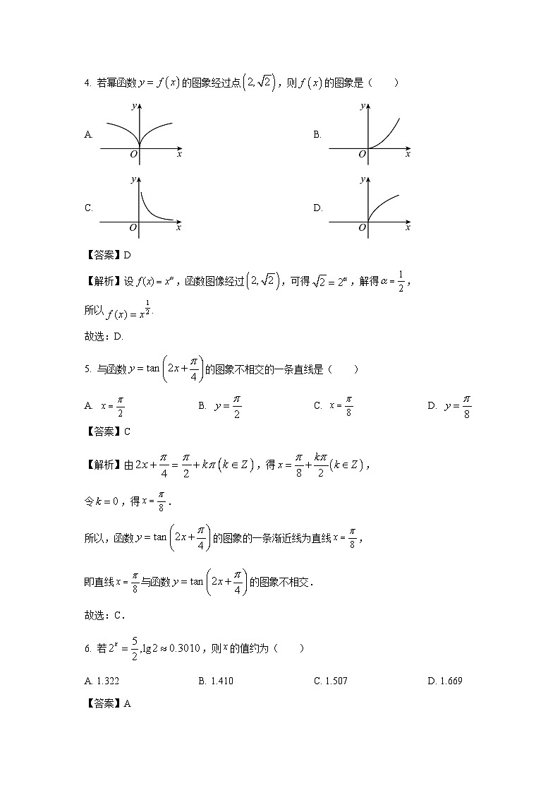 2023~2024学年陕西省咸阳市高一上学期1月期末教学质量检测数学试卷（解析版）第2页