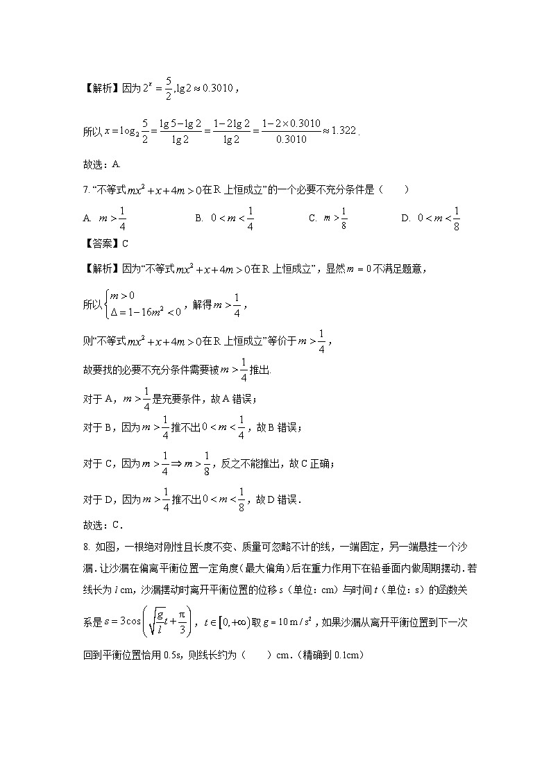 2023~2024学年陕西省咸阳市高一上学期1月期末教学质量检测数学试卷（解析版）第3页