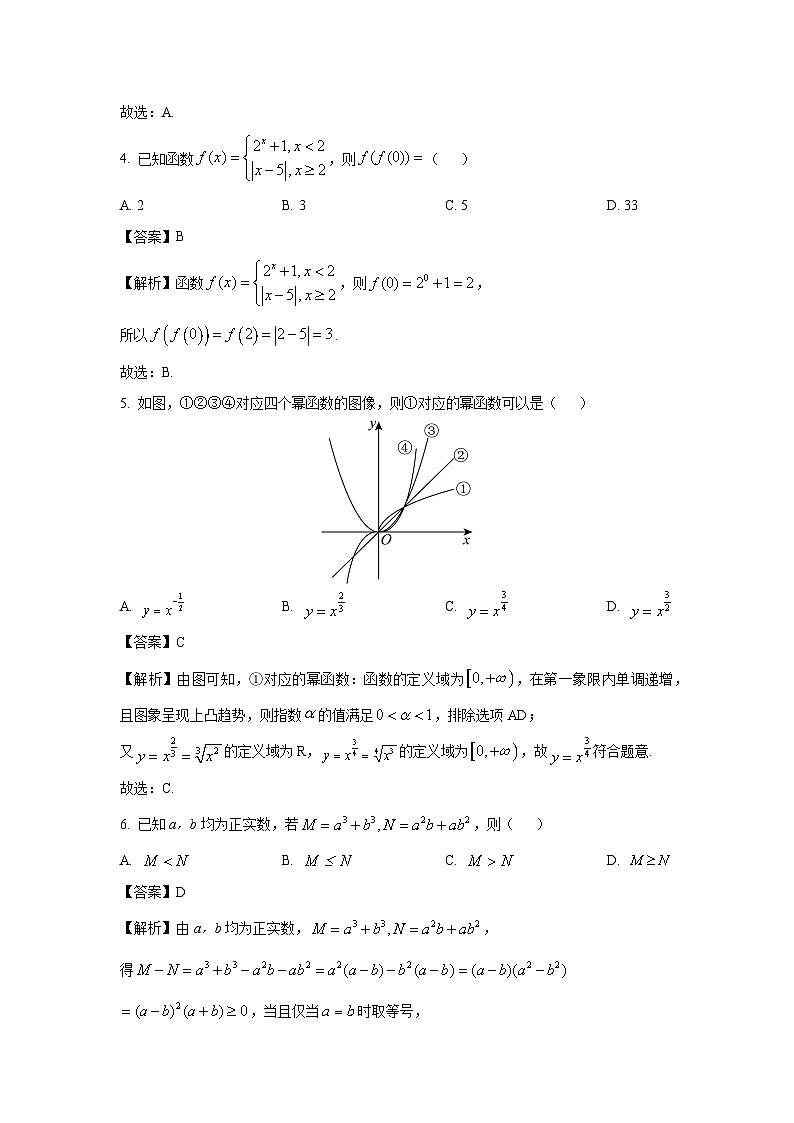 2024~2025学年辽宁省五校联考高一上学期1月期末考试数学试卷（解析版）第2页