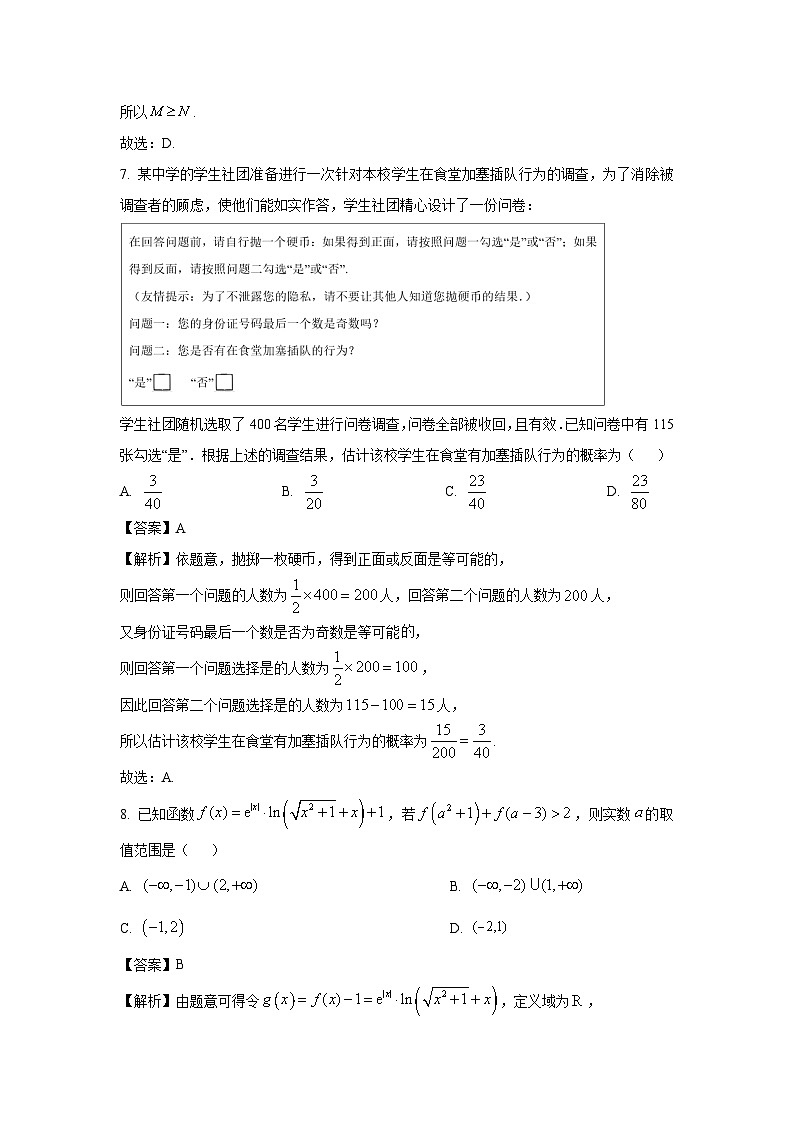 2024~2025学年辽宁省五校联考高一上学期1月期末考试数学试卷（解析版）第3页
