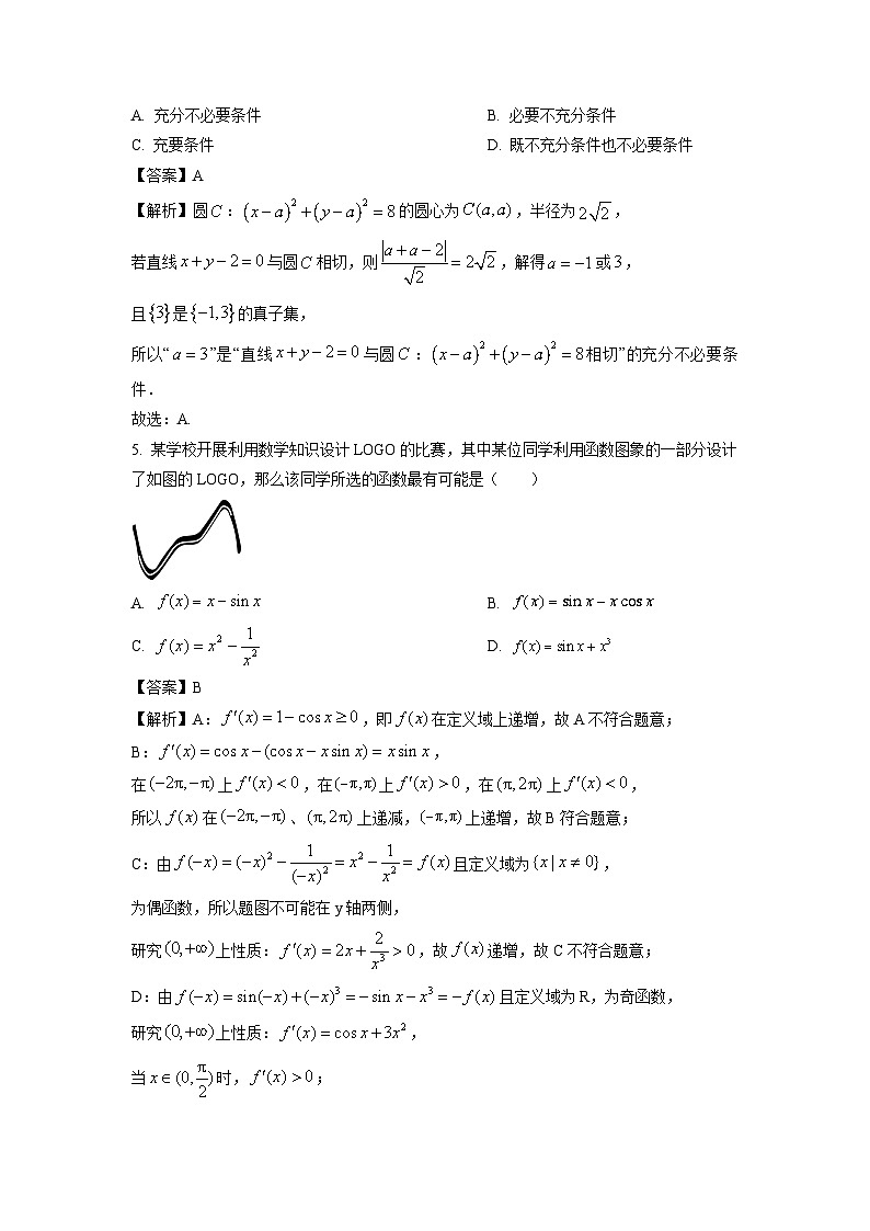 2025届辽宁省沈阳市五校协作体高三上学期11月期中考试数学试卷（解析版）第2页