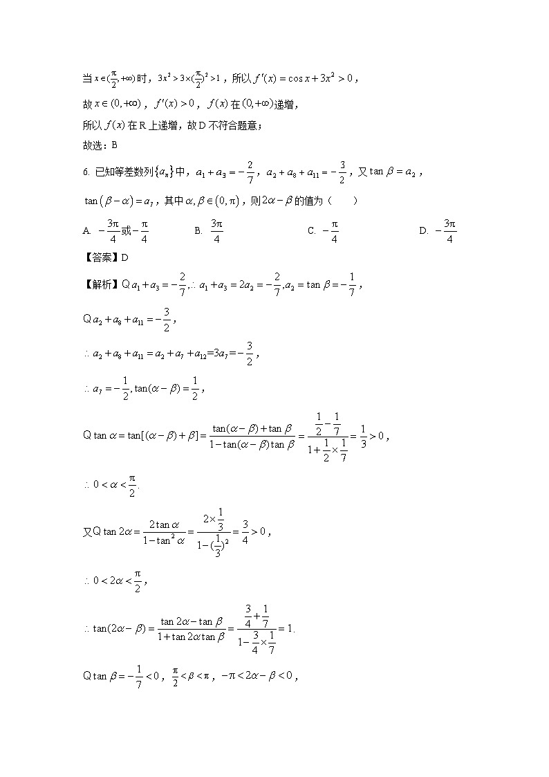 2025届辽宁省沈阳市五校协作体高三上学期11月期中考试数学试卷（解析版）第3页
