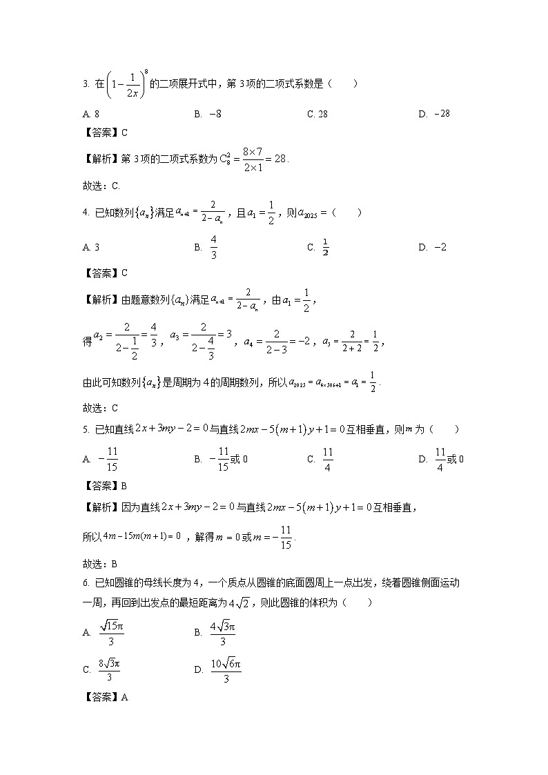 2025届贵州省部分学校联考高三上学期12月月考数学试卷（解析版）第2页