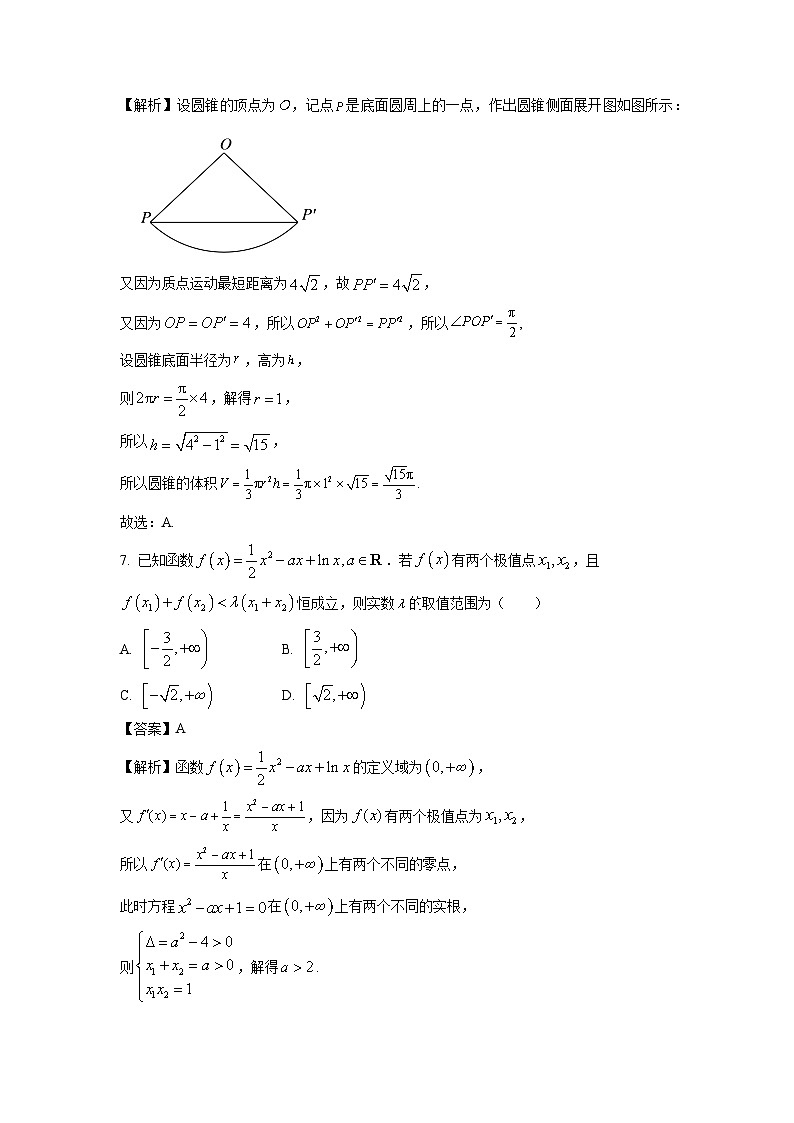 2025届贵州省部分学校联考高三上学期12月月考数学试卷（解析版）第3页