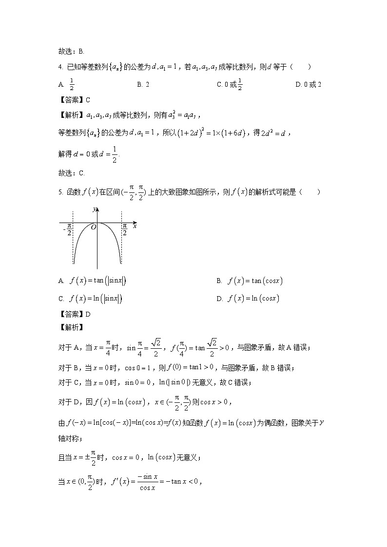 2025届辽宁省名校联盟高三上学期12月月考数学试卷（解析版）第2页