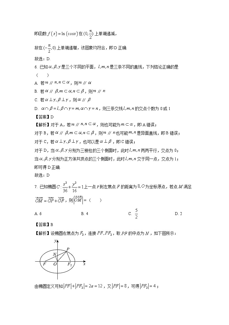 2025届辽宁省名校联盟高三上学期12月月考数学试卷（解析版）第3页