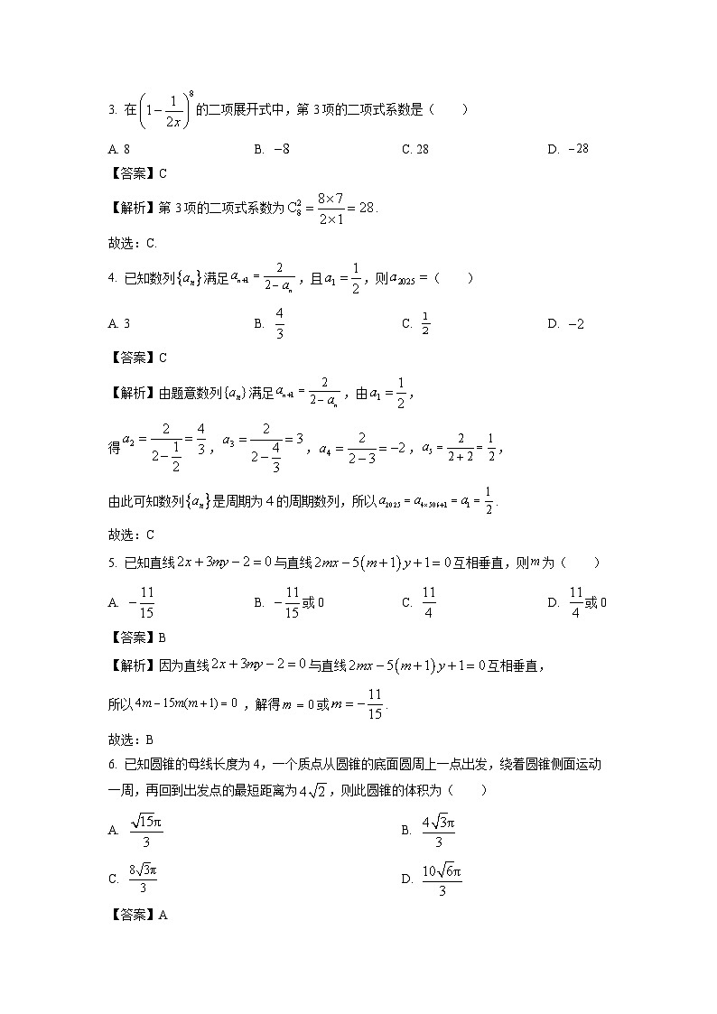 2025届西南名校联盟“3+3+3“高考备考诊断性联考（一）数学试卷（解析版）第2页