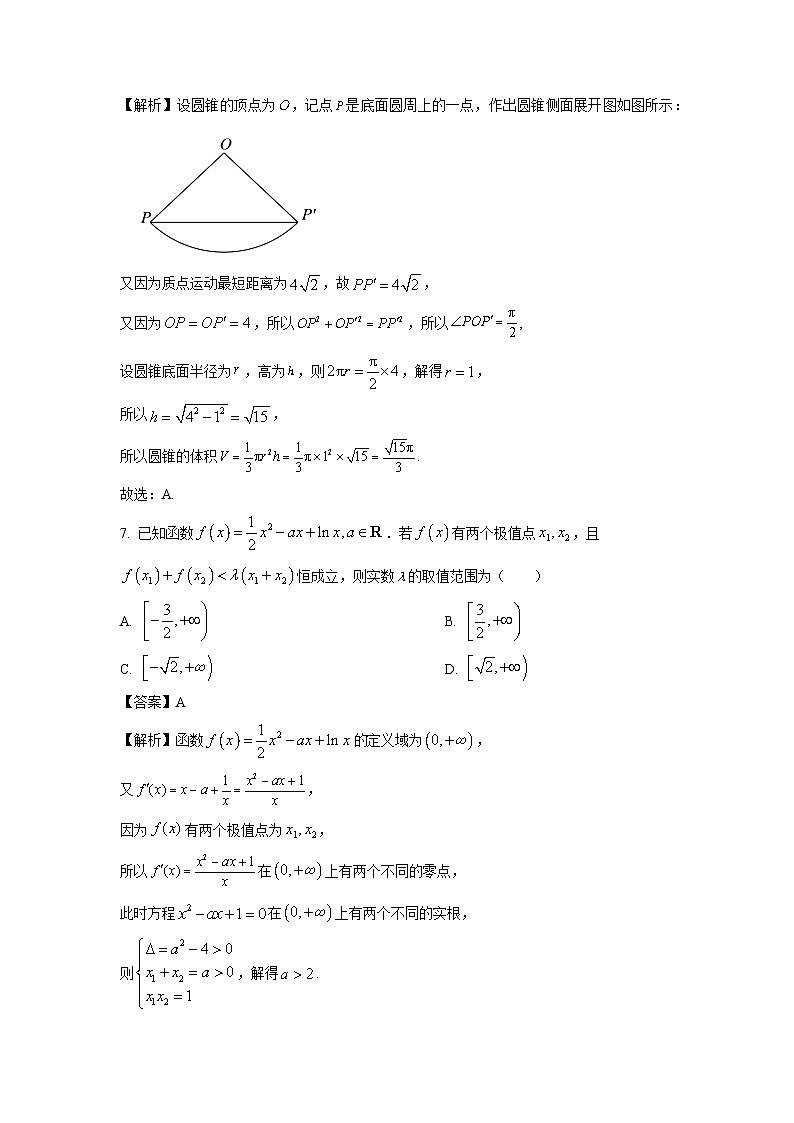 2025届西南名校联盟“3+3+3“高考备考诊断性联考（一）数学试卷（解析版）第3页