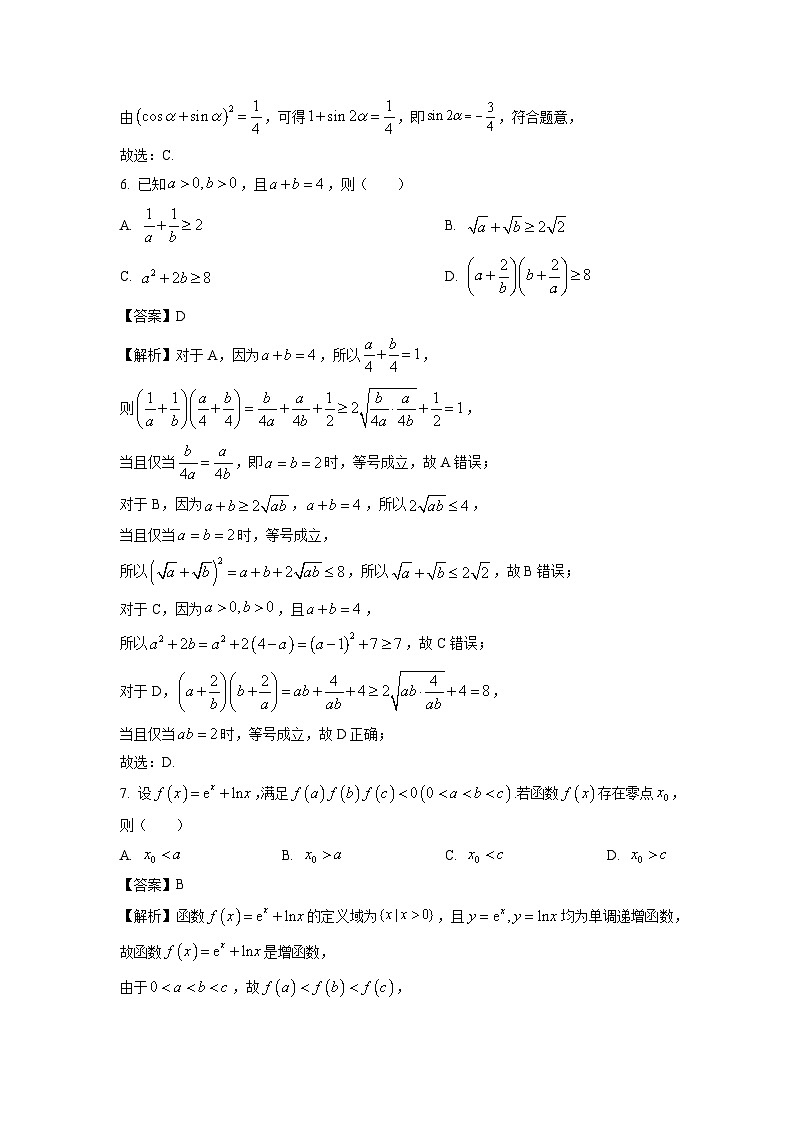 2025届辽宁省丹东市五校协作体高三上学期12月联考数学试卷（解析版）第3页