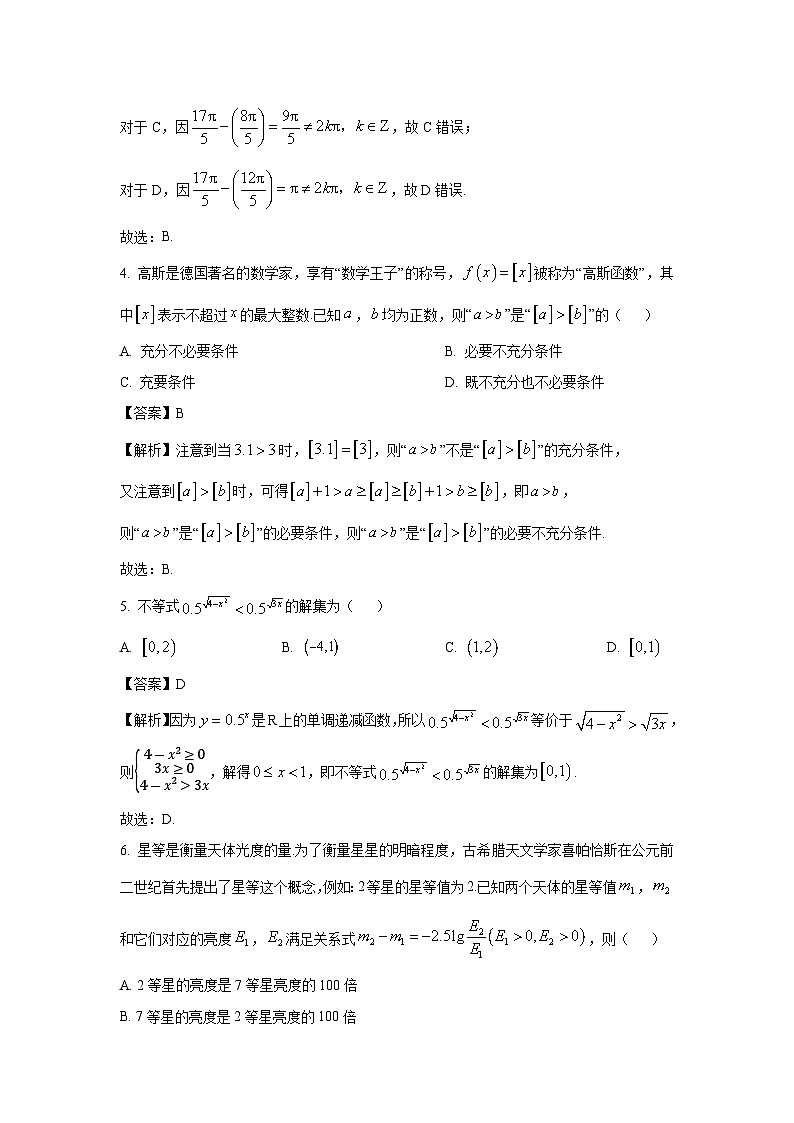 2024~2025学年贵州省六盘水市水城区高一上学期期末质量监测数学试卷（解析版）第2页