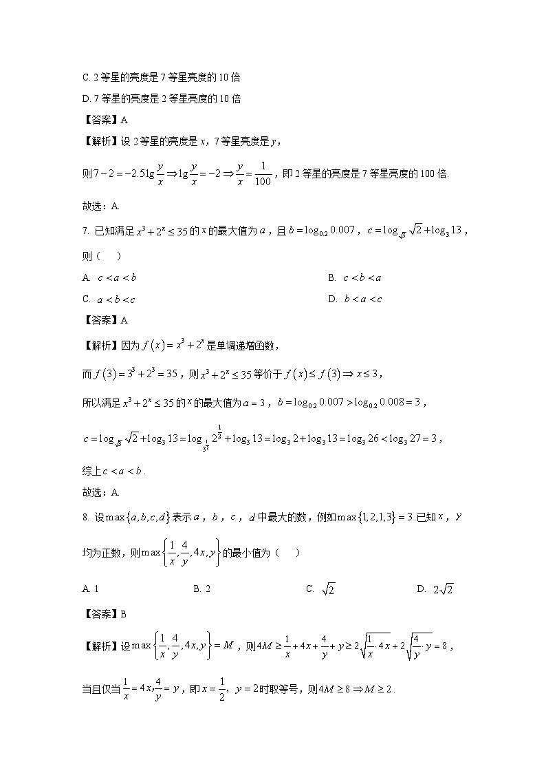 2024~2025学年贵州省六盘水市水城区高一上学期期末质量监测数学试卷（解析版）第3页