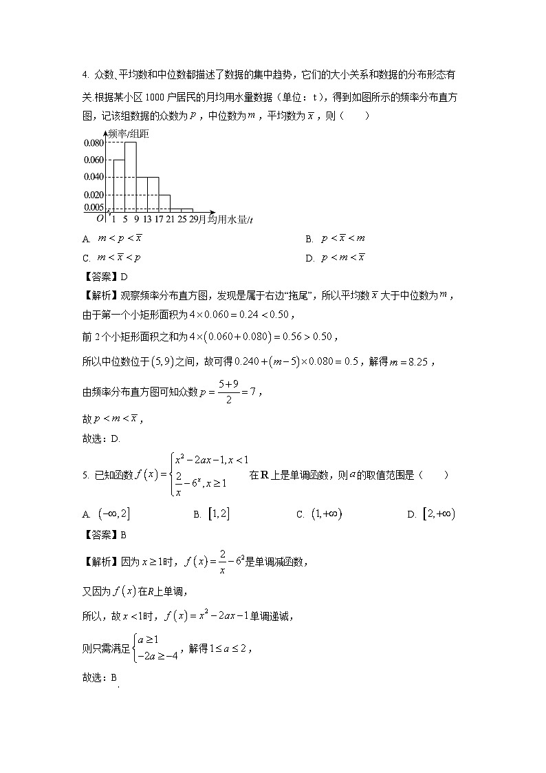 2025届广东省韶关市高三上学期综合测试（一）月考数学试卷（解析版）第2页