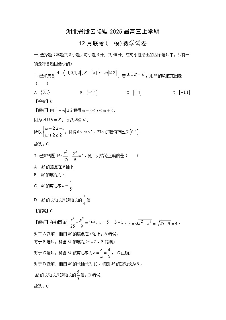2025届湖北省腾云联盟高三上学期12月联考(一模)数学试卷（解析版）第1页