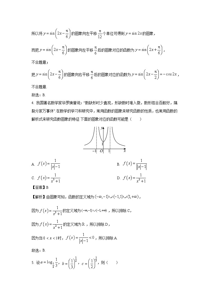 2023~2024学年湖北省武汉市5G联合体高一上学期期末考试数学试卷（解析版）第2页