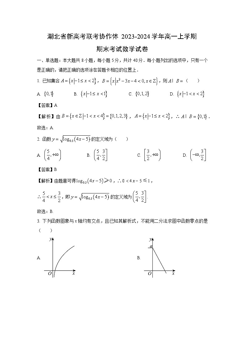2023~2024学年湖北省新高考联考协作体高一上学期期末考试数学试卷（解析版）第1页
