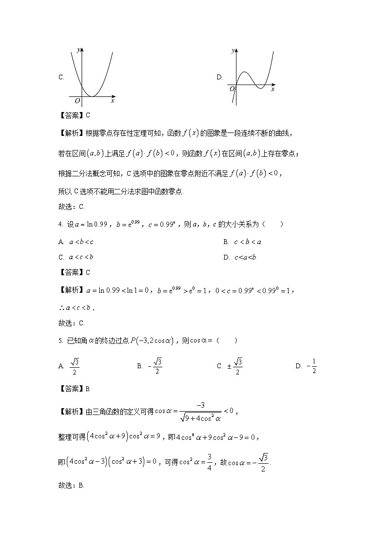 2023~2024学年湖北省新高考联考协作体高一上学期期末考试数学试卷（解析版）第2页