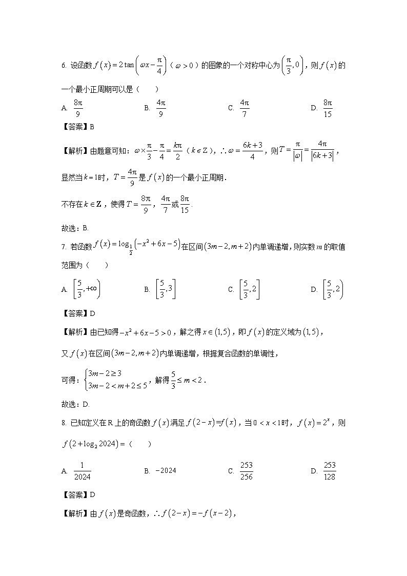 2023~2024学年湖北省新高考联考协作体高一上学期期末考试数学试卷（解析版）第3页