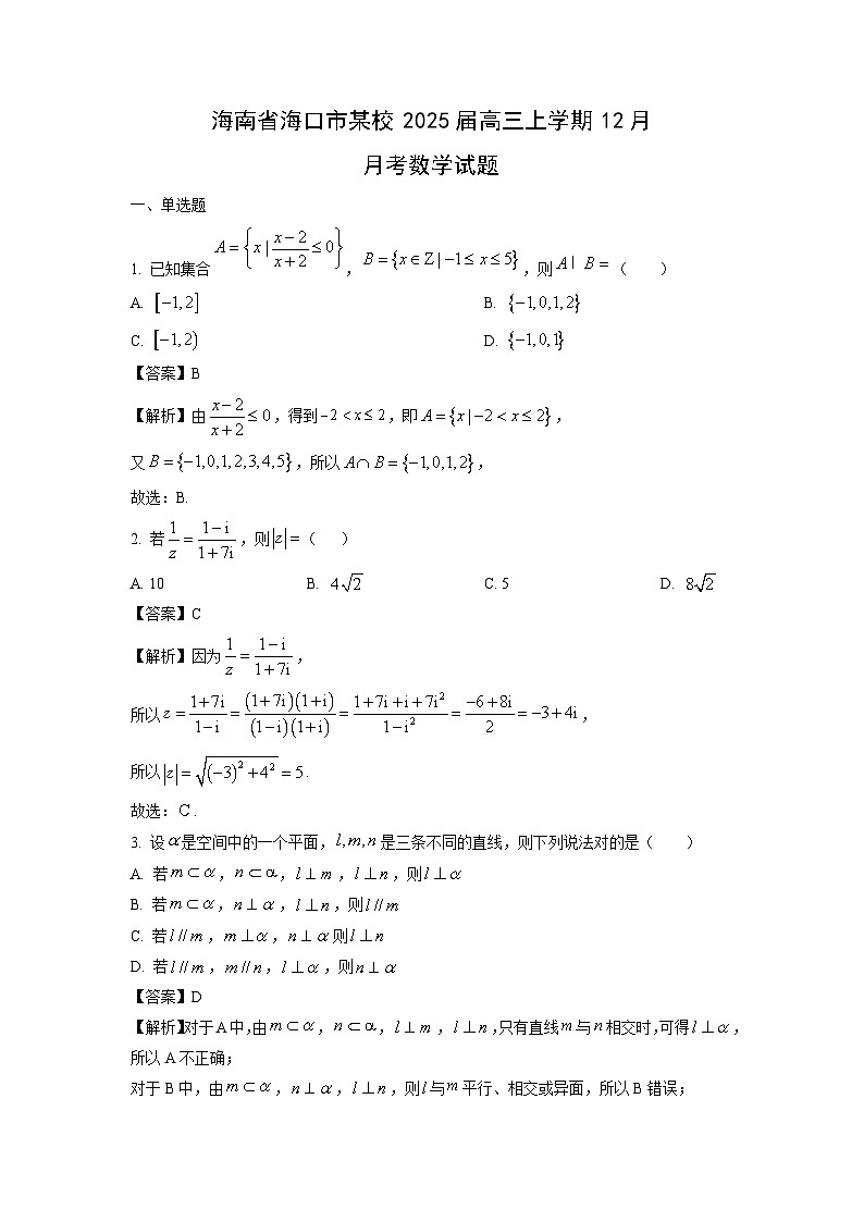 2025届海南省海口市某校高三上学期12月月考数学试卷（解析版）第1页