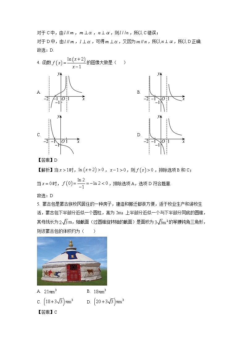 2025届海南省海口市某校高三上学期12月月考数学试卷（解析版）第2页