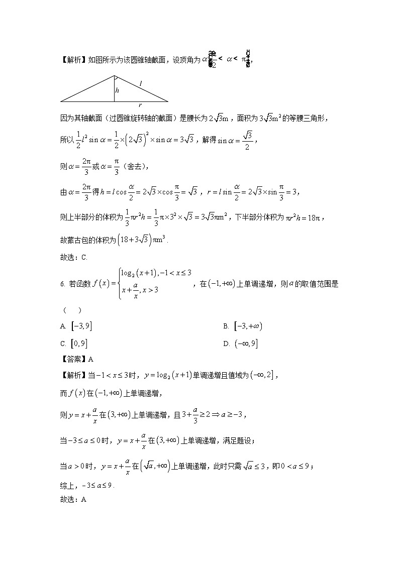 2025届海南省海口市某校高三上学期12月月考数学试卷（解析版）第3页