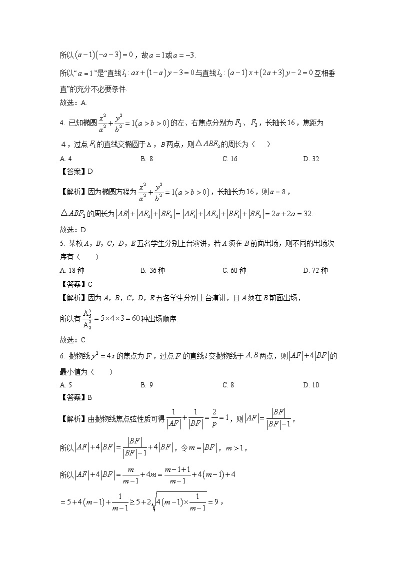 2024~2025学年河南省驻马店市环际大联考“逐梦计划”高二上学期阶段性考试月考数学试卷（解析版）第2页