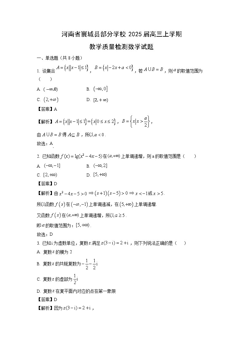 2025届河南省襄城县部分学校高三上学期教学质量检测月考数学试卷（解析版）第1页