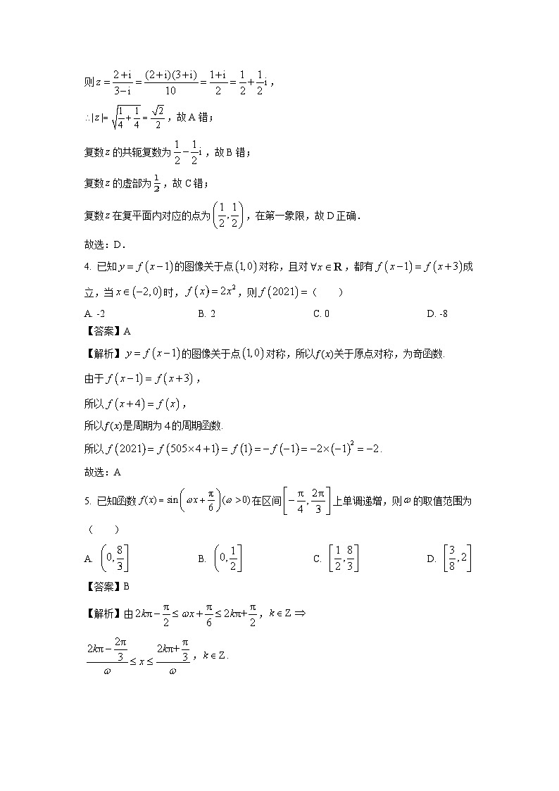 2025届河南省襄城县部分学校高三上学期教学质量检测月考数学试卷（解析版）第2页