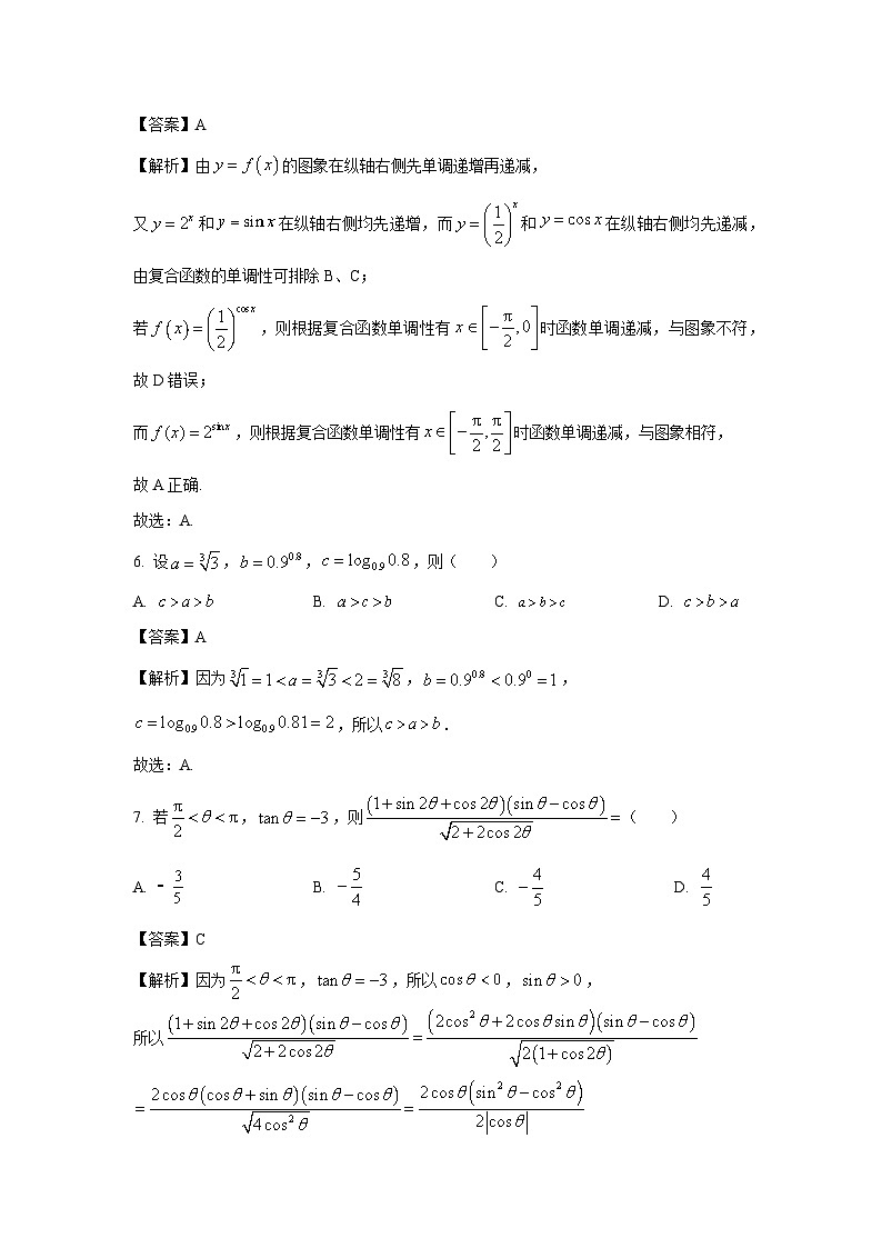 2023~2024学年河南省济源市高一上学期期末质量调研数学试卷（解析版）第3页