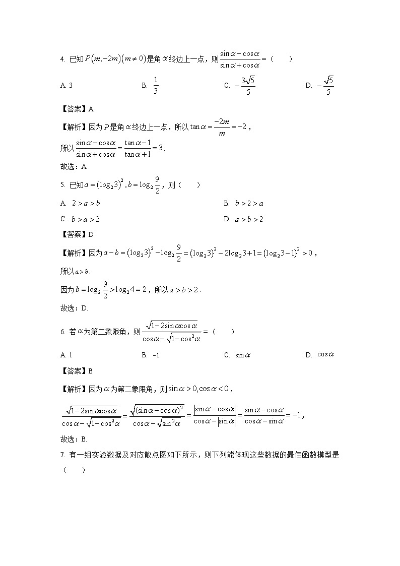 2023~2024学年河北省保定市高一上学期期末调研数学试卷（解析版）第2页