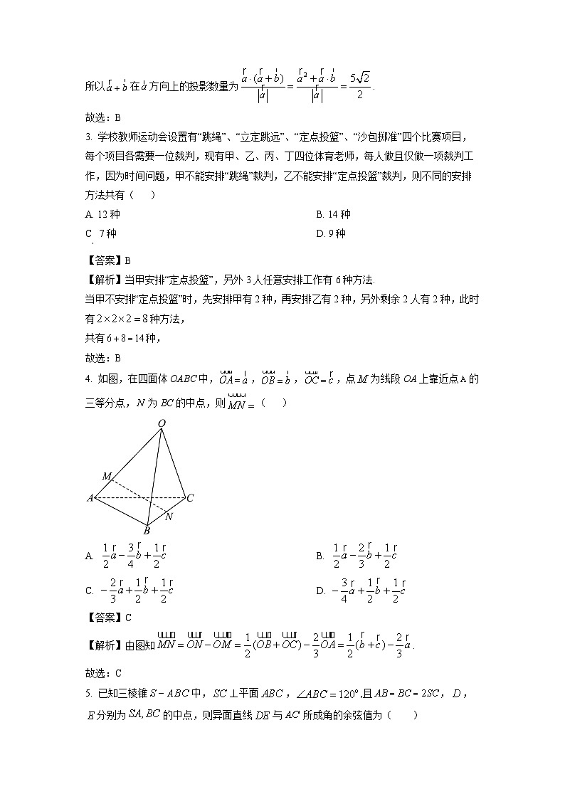 2024~2025学年河南省南阳市六校高二上学期第二次联考月考数学试卷（解析版）第2页