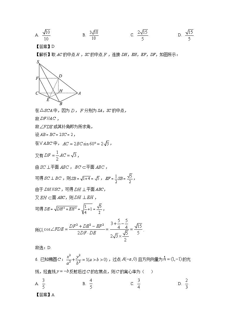 2024~2025学年河南省南阳市六校高二上学期第二次联考月考数学试卷（解析版）第3页