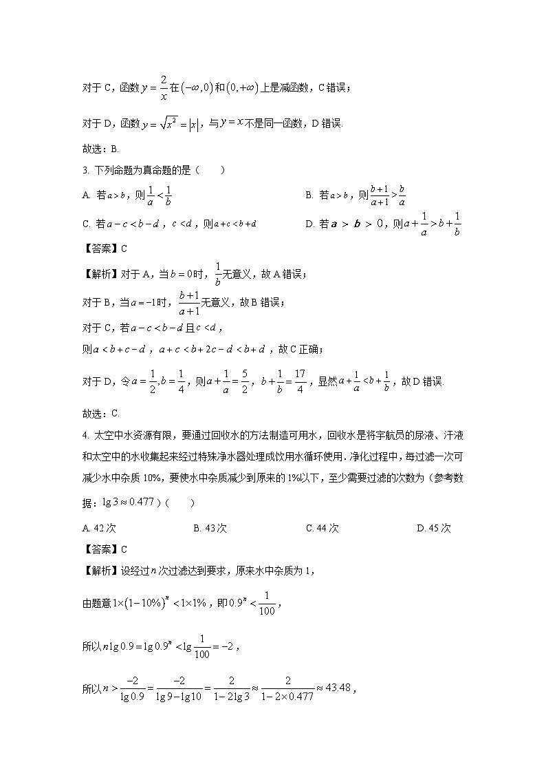 2023~2024学年江西省萍乡市高一上学期期末考试数学试卷（解析版）第2页