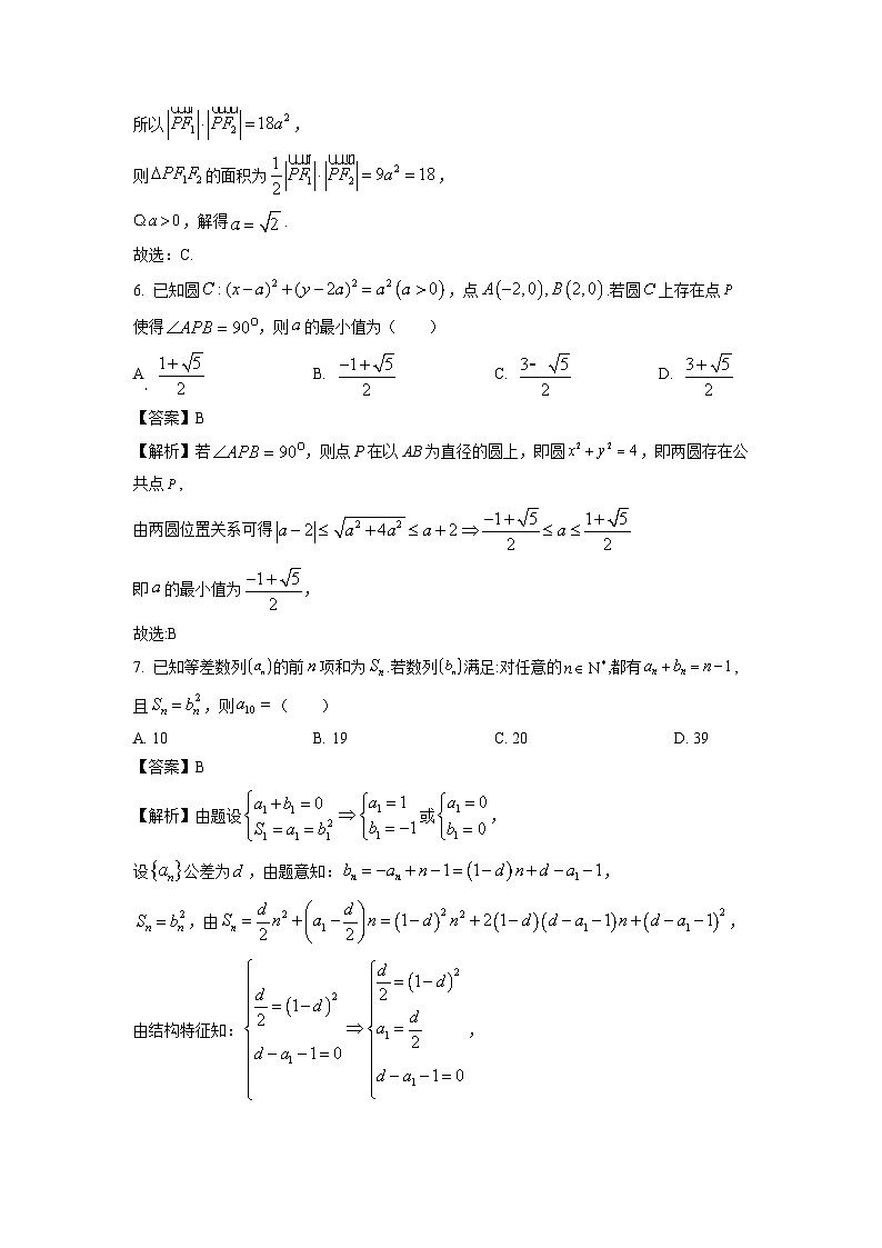 2024~2025学年江苏省苏州市六校高二上学期12月联考调研测试数学试卷（解析版）第3页