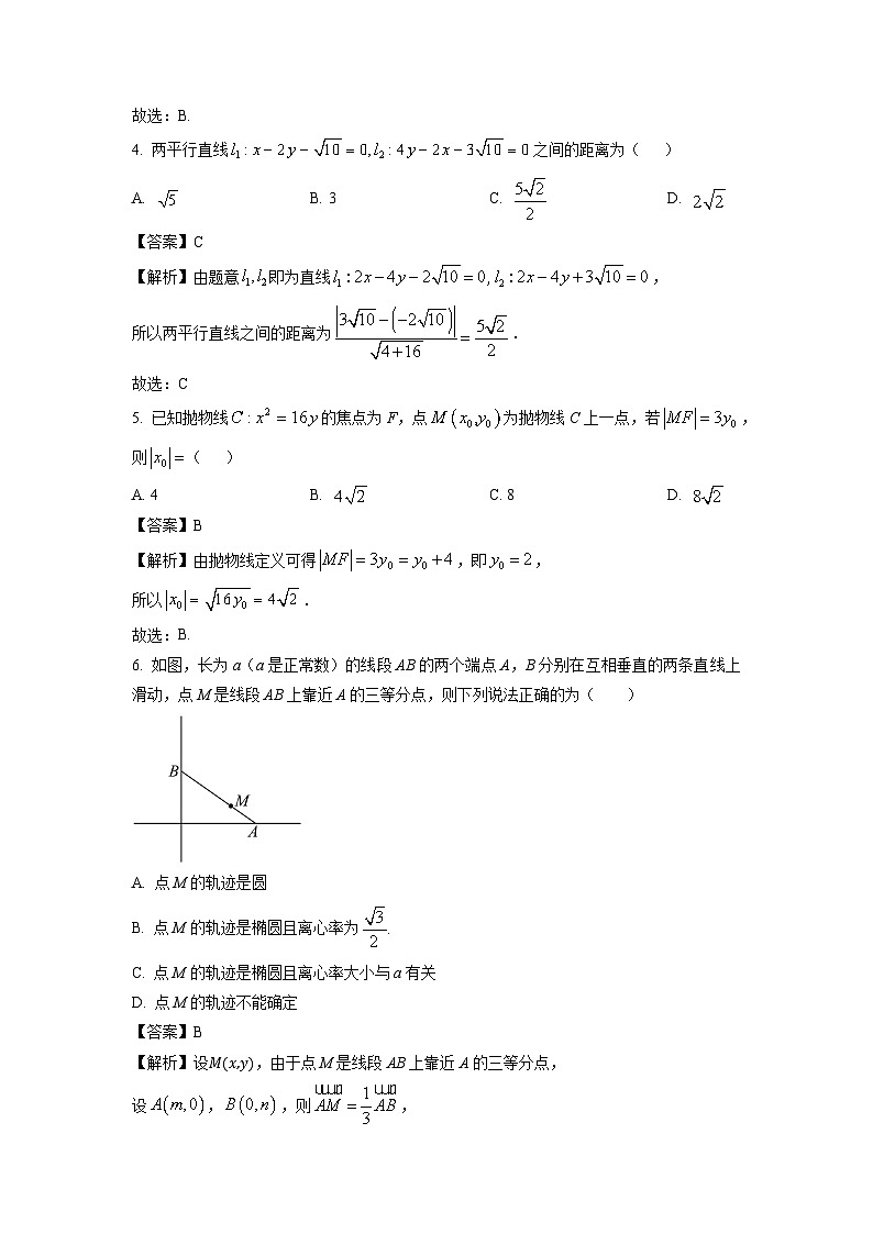2024~2025学年河北省邯郸市部分学校高二上学期12月月考数学试卷（解析版）第2页