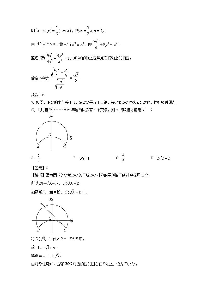 2024~2025学年河北省邯郸市部分学校高二上学期12月月考数学试卷（解析版）第3页