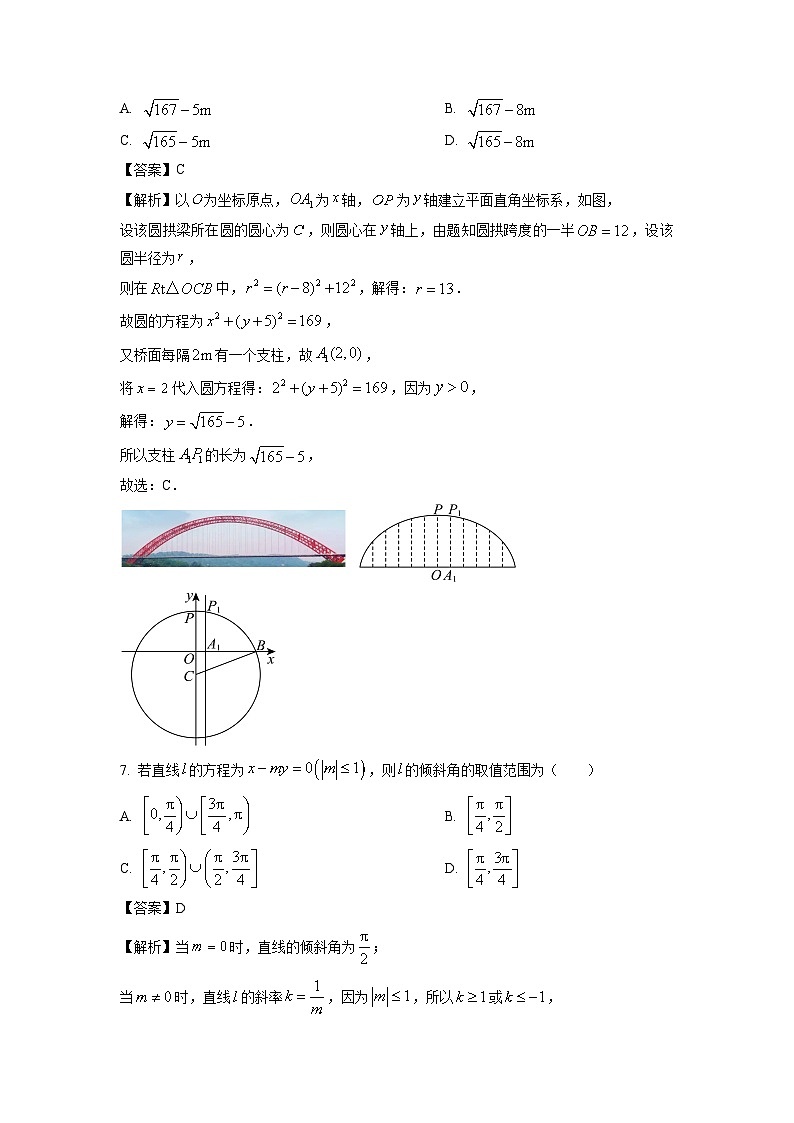 2024~2025学年江苏省南通市海门市高二上学期学情监测月考数学试卷（解析版）第3页