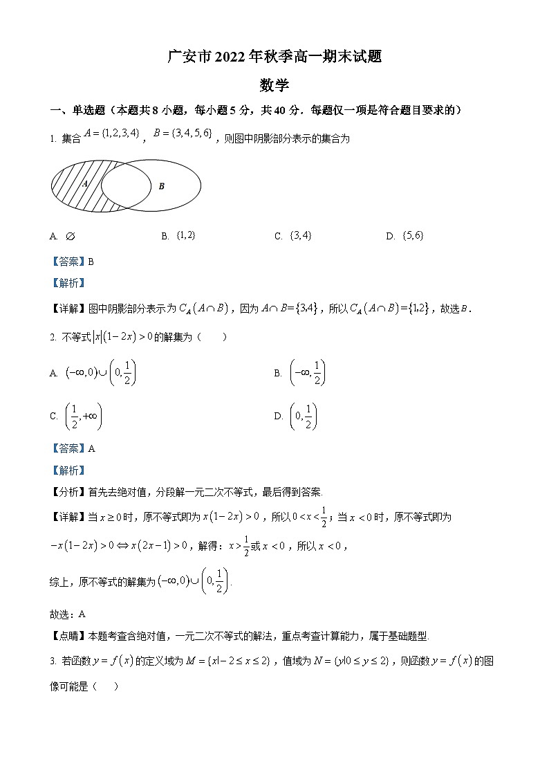 四川省广安市2022-2023学年高一上学期期末数学试题第1页