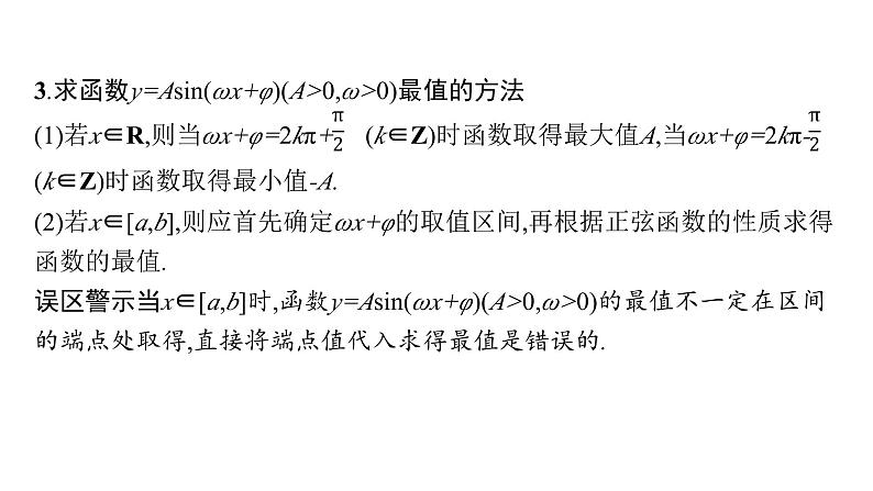 2025高考数学二轮复习-专项突破二-三角函数与解三角形解答题【课件】第5页