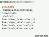 2025高考数学二轮复习-专题1 函数与导数-专项突破一 函数与导数解答题【课件】