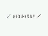 2025高考数学二轮复习-专题1 函数与导数-第2讲 基本初等函数、函数的应用【课件】