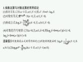 2025高考数学二轮复习-专题1 函数与导数-第2讲 基本初等函数、函数的应用【课件】