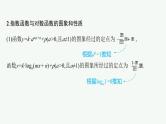 2025高考数学二轮复习-专题1 函数与导数-第2讲 基本初等函数、函数的应用【课件】