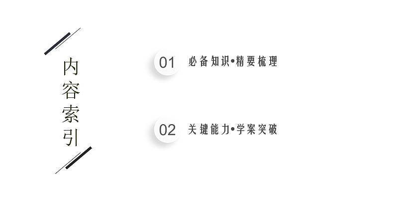 2025高考数学二轮复习-专题2-三角函数与解三角形-第2讲-三角恒等变换与解三角形【课件】第2页