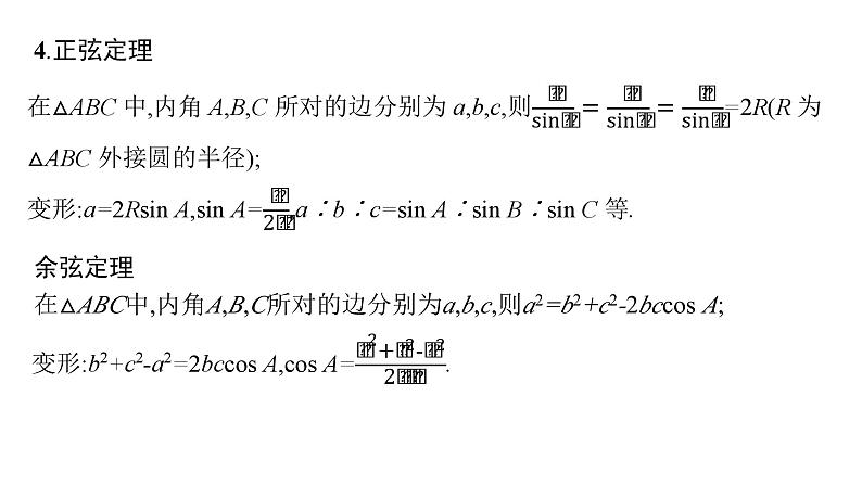 2025高考数学二轮复习-专题2-三角函数与解三角形-第2讲-三角恒等变换与解三角形【课件】第7页