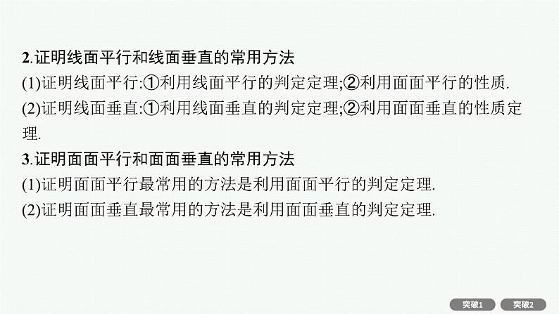 2025高考数学二轮复习-专题4 立体几何-专项突破四 立体几何解答题【课件】第3页