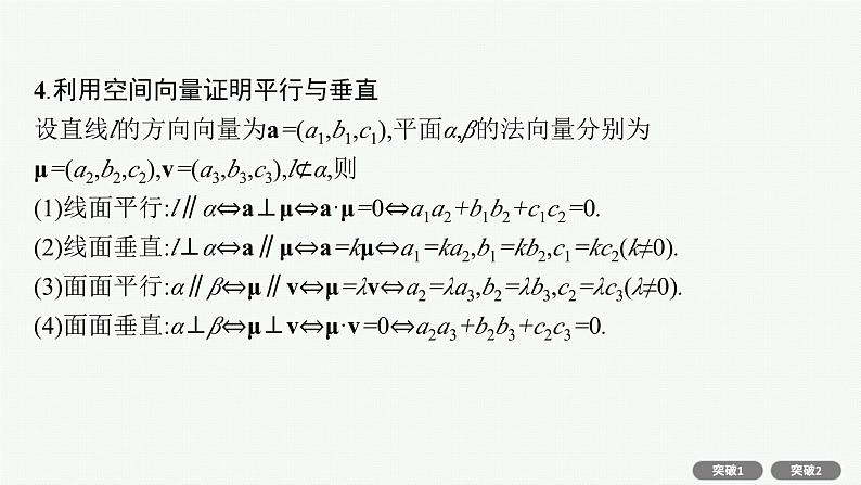 2025高考数学二轮复习-专题4 立体几何-专项突破四 立体几何解答题【课件】第4页