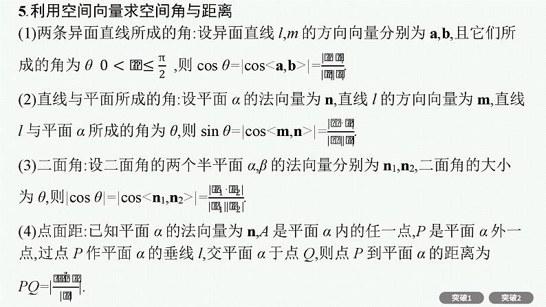 2025高考数学二轮复习-专题4 立体几何-专项突破四 立体几何解答题【课件】第5页