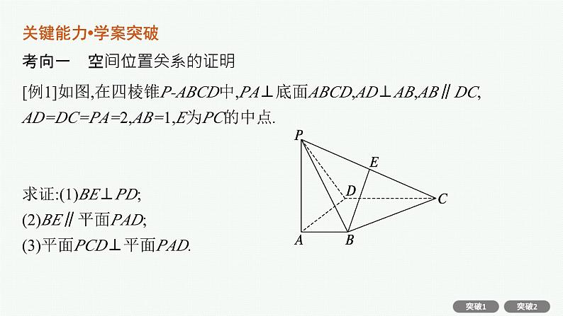 2025高考数学二轮复习-专题4 立体几何-专项突破四 立体几何解答题【课件】第6页
